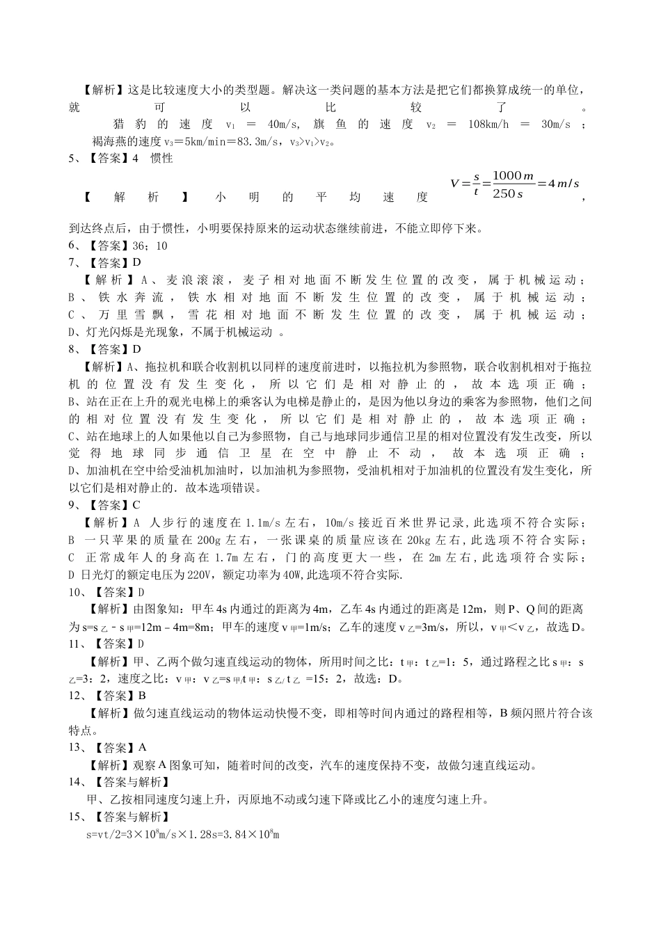 总复习：简单的机械运动（基础）巩固练习-沪科版初中物理.docx_第3页