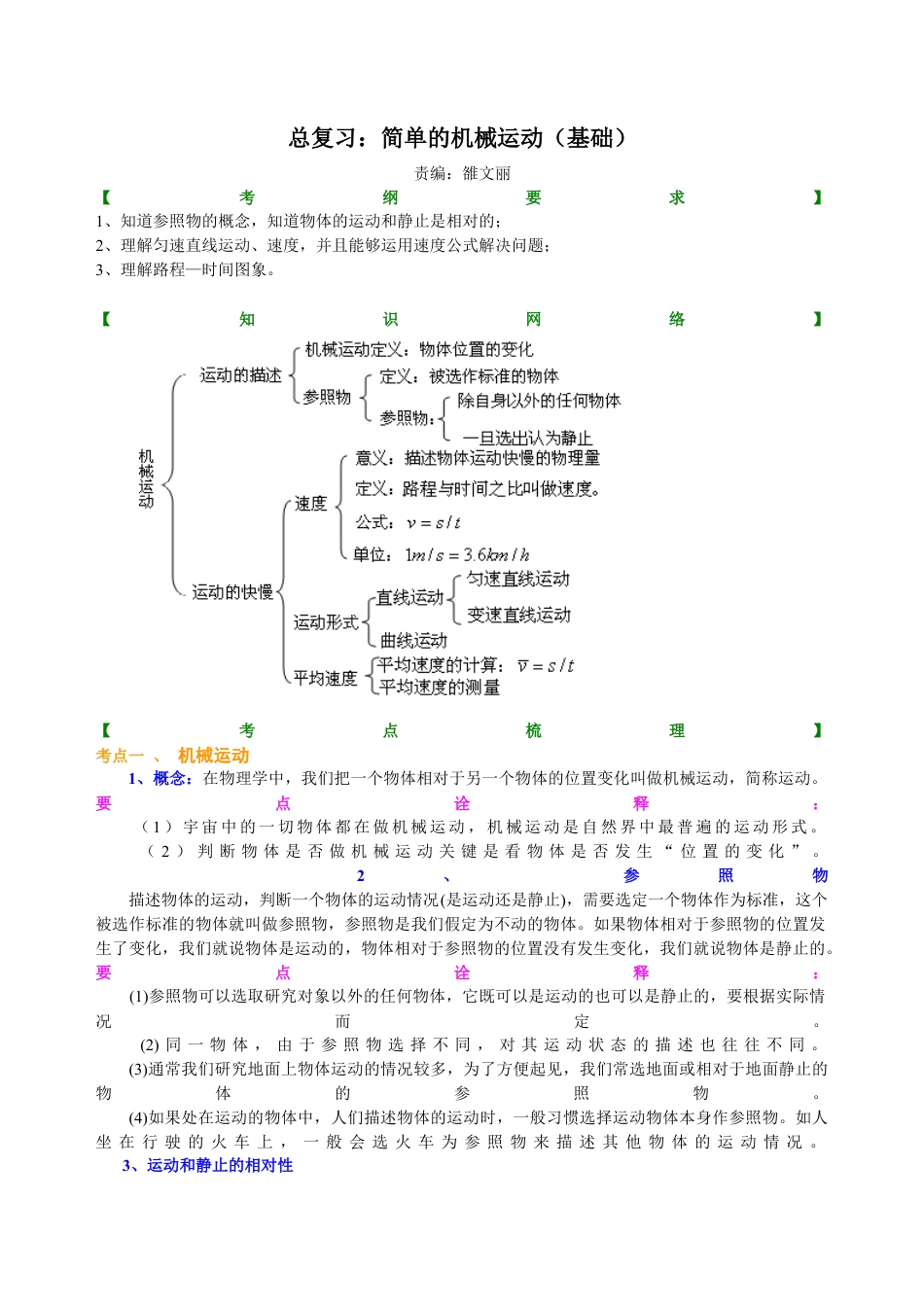 总复习：简单的机械运动（基础）知识讲解-沪科版初中物理.docx_第1页