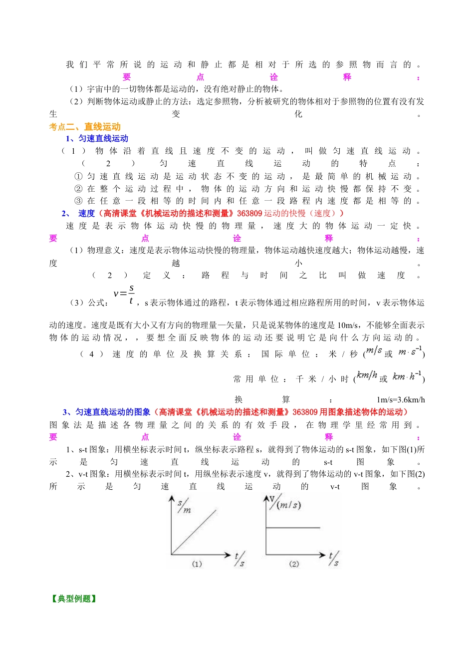 总复习：简单的机械运动（基础）知识讲解-沪科版初中物理.docx_第2页