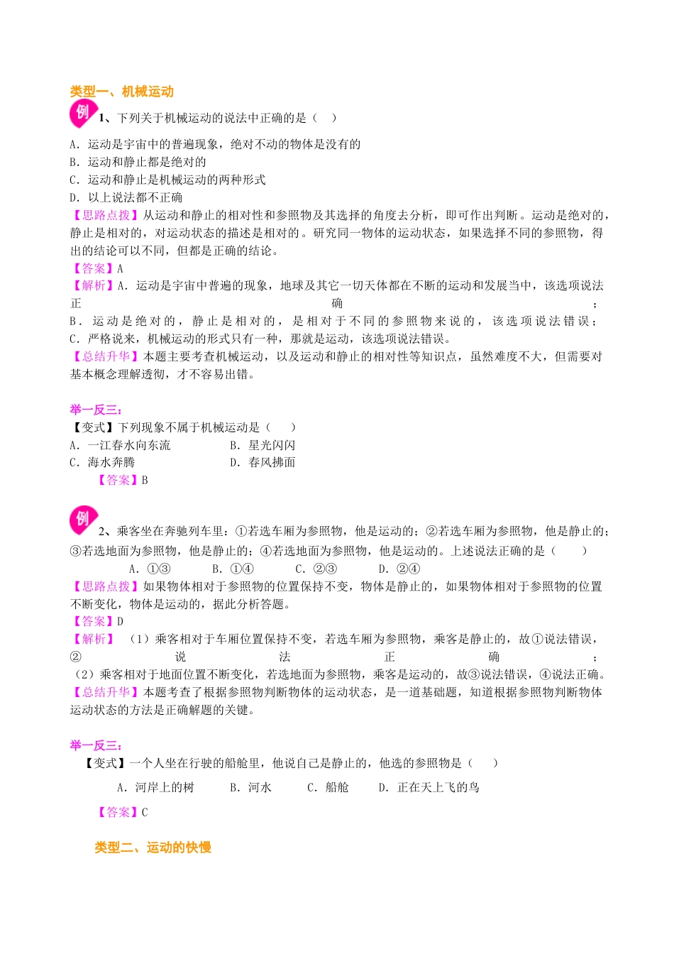总复习：简单的机械运动（基础）知识讲解-沪科版初中物理.docx_第3页