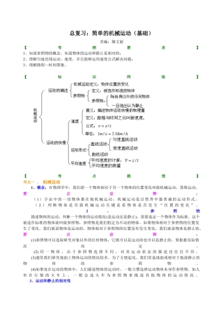 总复习：简单的机械运动（基础）知识讲解-沪科版初中物理.docx