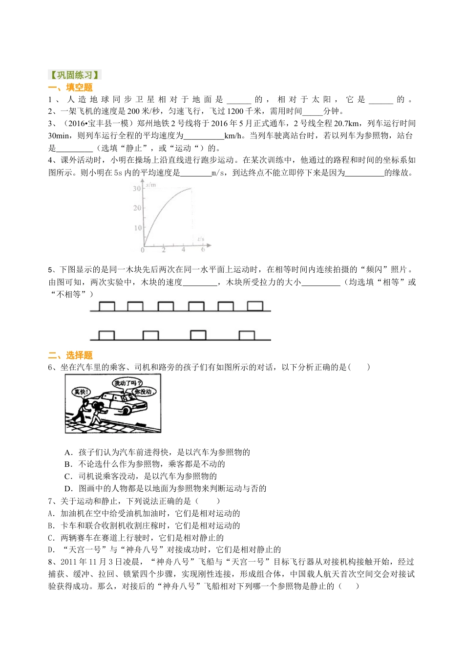 总复习：简单的机械运动（提高）巩固练习-沪科版初中物理.docx_第1页