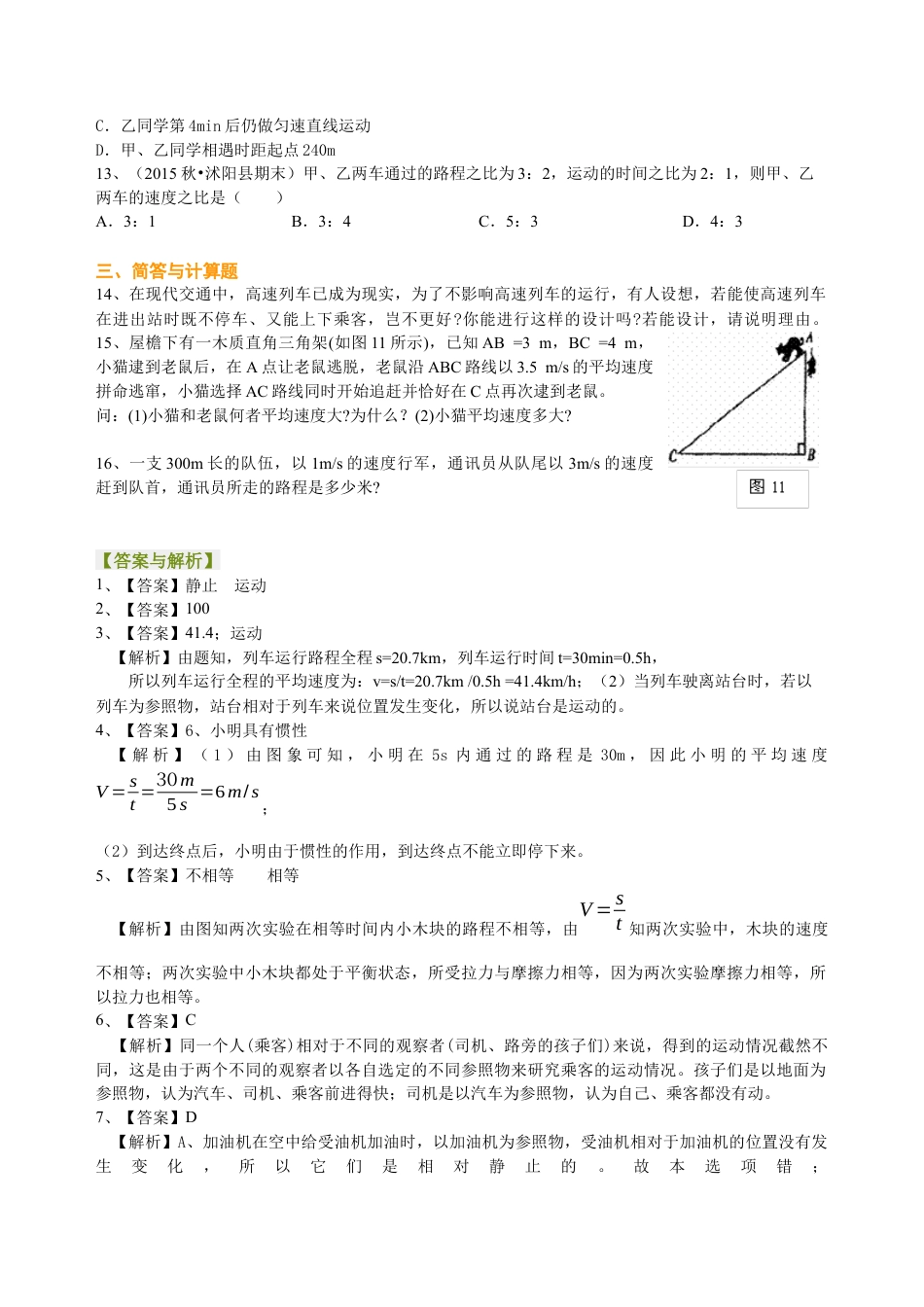 总复习：简单的机械运动（提高）巩固练习-沪科版初中物理.docx_第3页