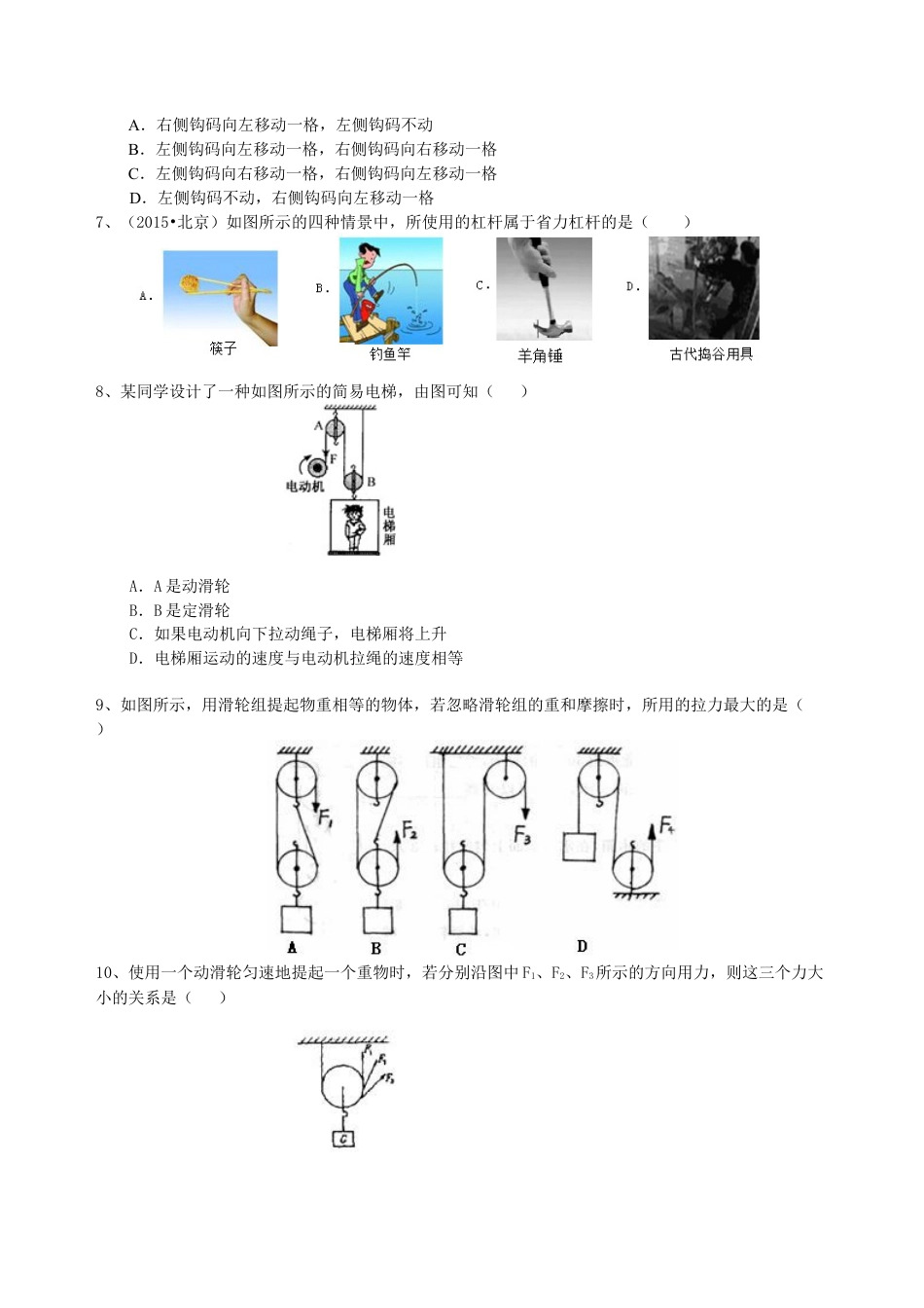 总复习：简单机械（基础）巩固练习-沪科版初中物理.docx_第2页