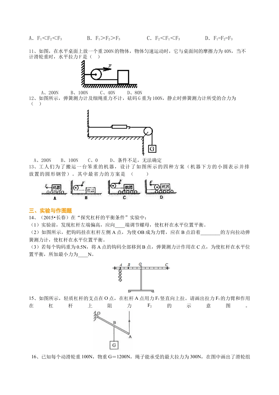 总复习：简单机械（基础）巩固练习-沪科版初中物理.docx_第3页