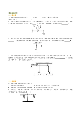 总复习：简单机械（基础）巩固练习-沪科版初中物理.docx