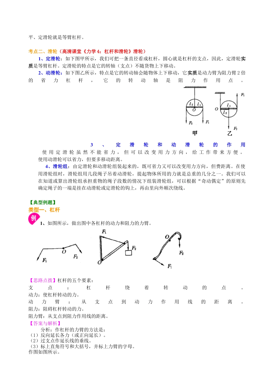 总复习：简单机械（基础）知识讲解-沪科版初中物理.docx_第2页