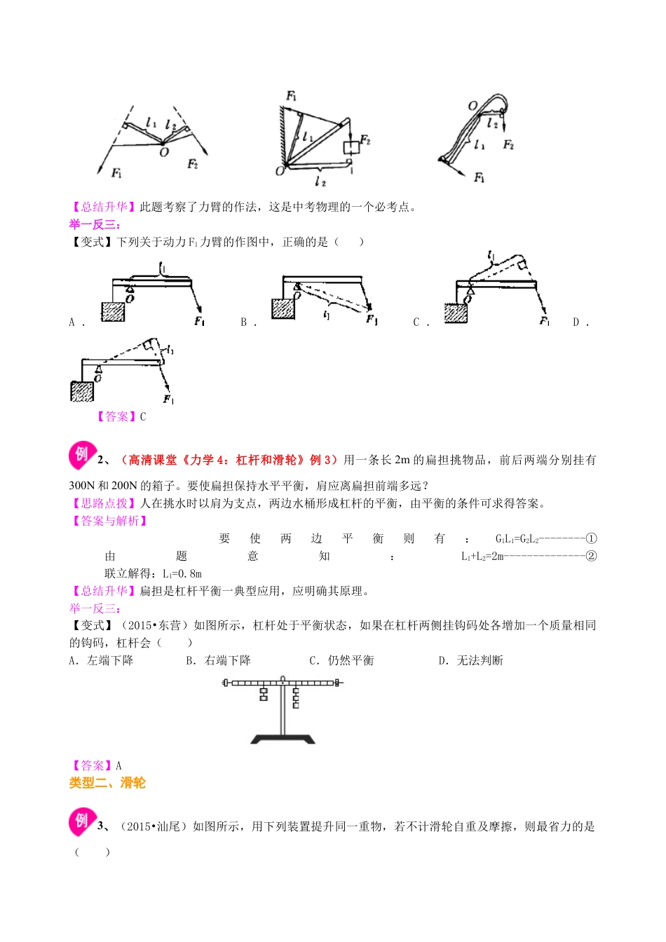总复习：简单机械（基础）知识讲解-沪科版初中物理.docx_第3页