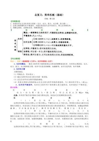 总复习：简单机械（基础）知识讲解-沪科版初中物理.docx