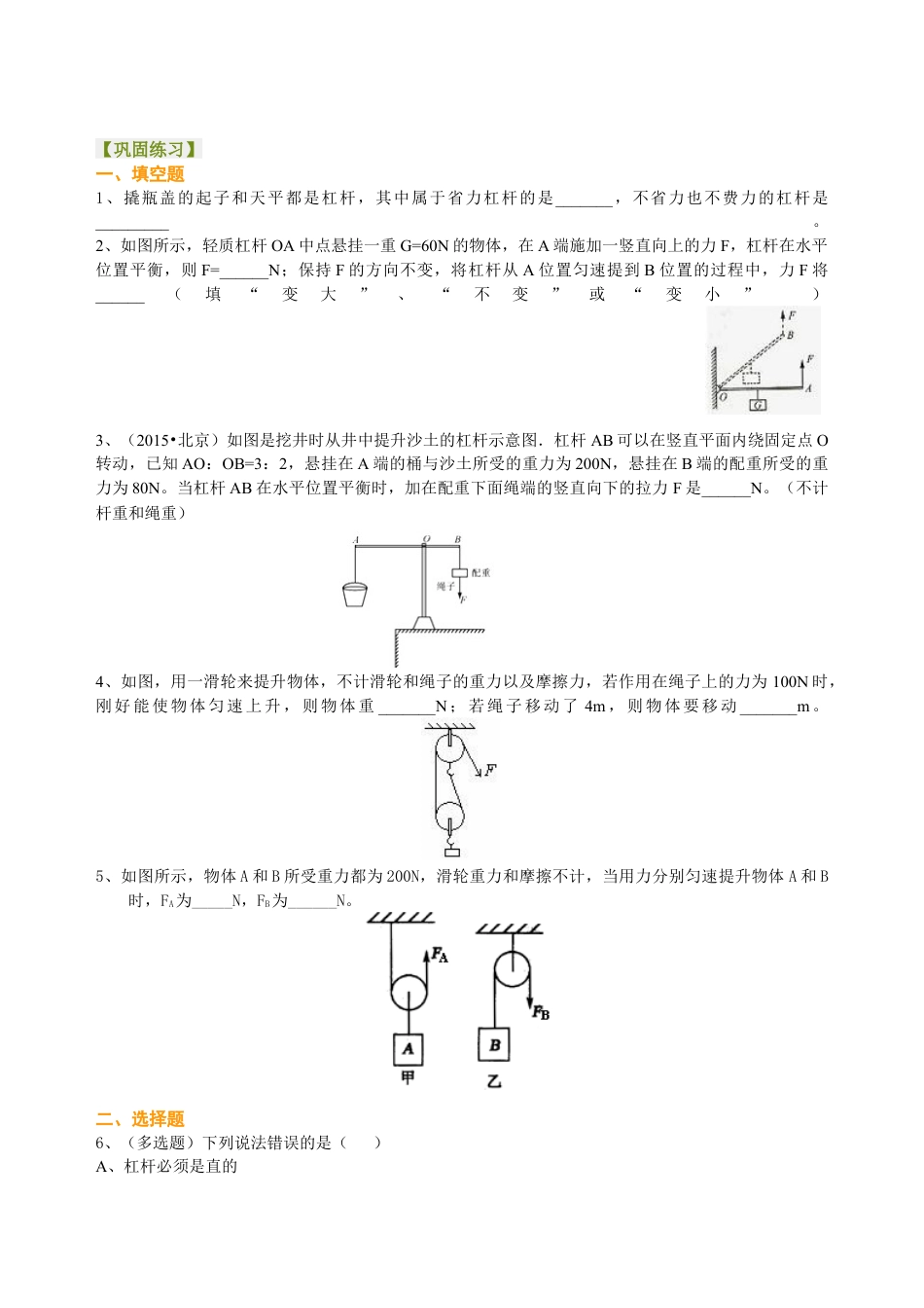 总复习：简单机械（提高）巩固练习-沪科版初中物理.docx_第1页