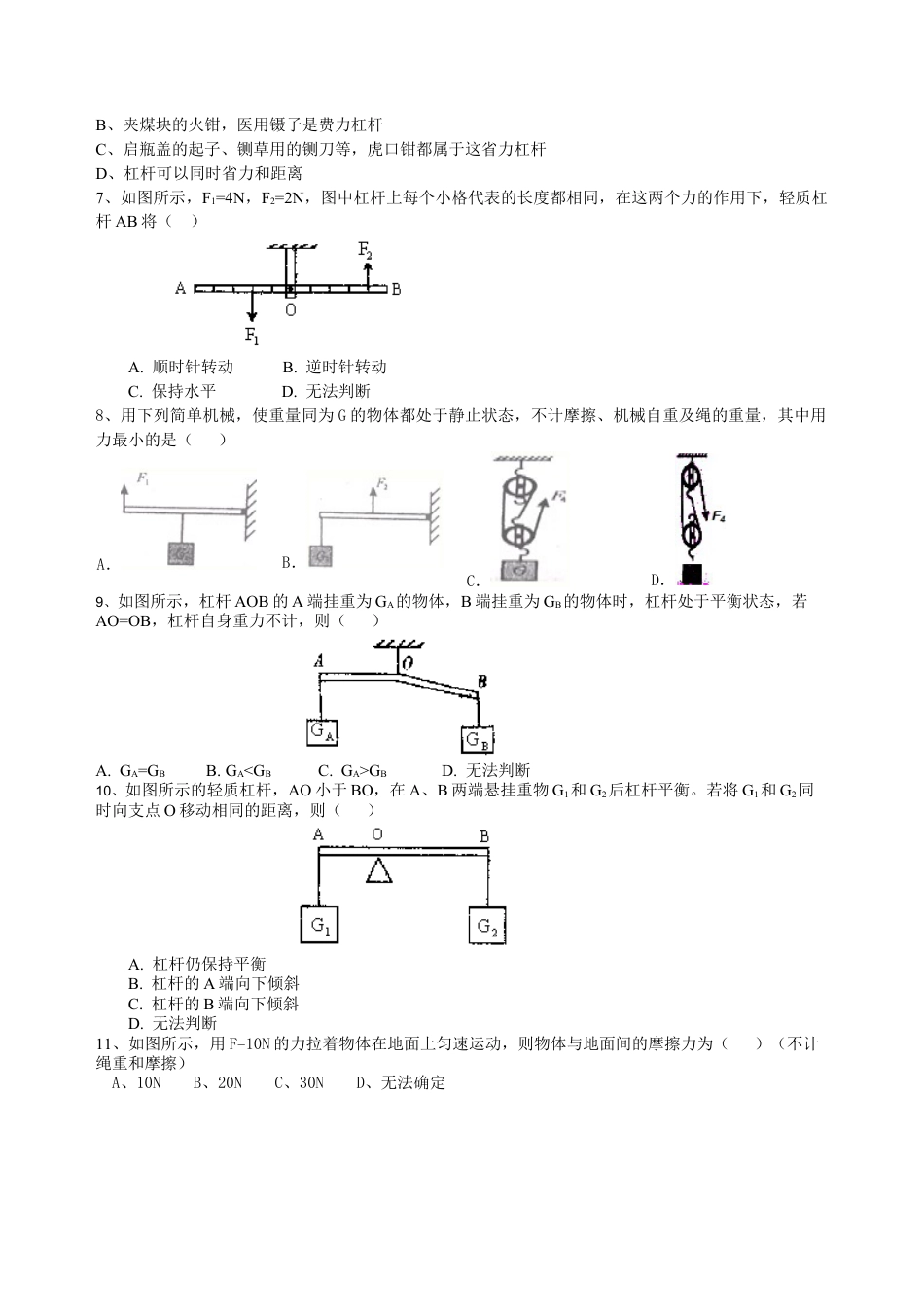 总复习：简单机械（提高）巩固练习-沪科版初中物理.docx_第2页