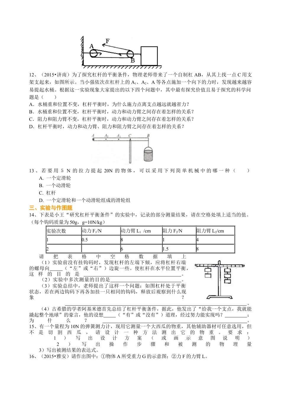 总复习：简单机械（提高）巩固练习-沪科版初中物理.docx_第3页