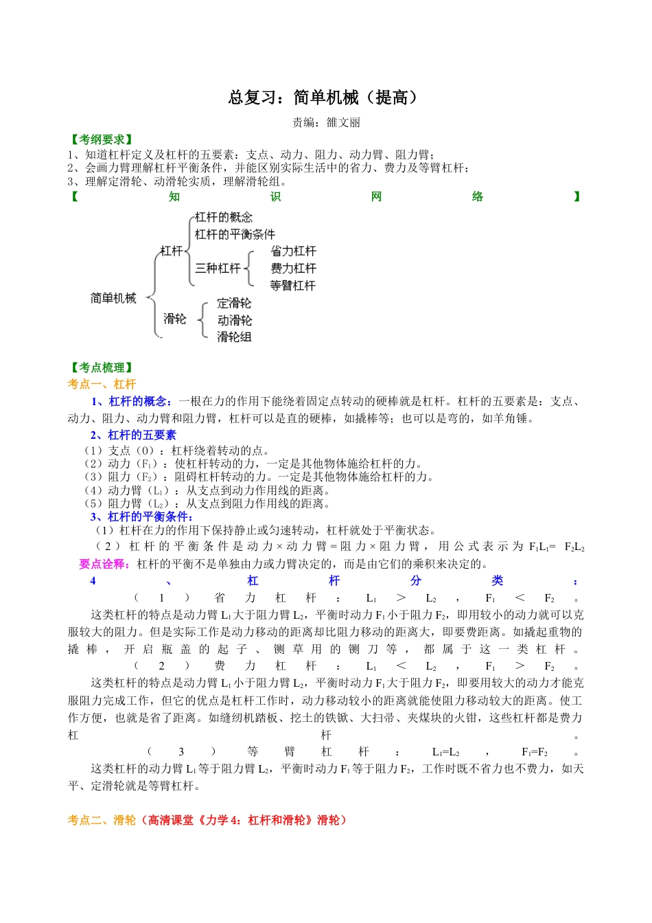 总复习：简单机械（提高）知识讲解-沪科版初中物理.docx_第1页