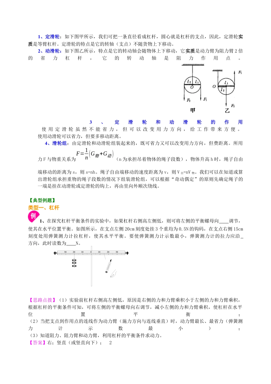 总复习：简单机械（提高）知识讲解-沪科版初中物理.docx_第2页