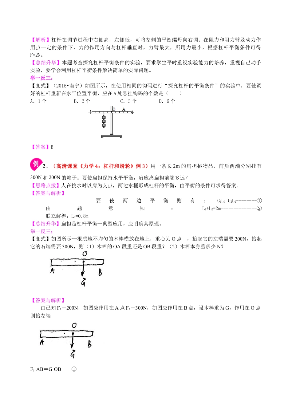 总复习：简单机械（提高）知识讲解-沪科版初中物理.docx_第3页