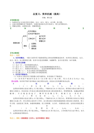 总复习：简单机械（提高）知识讲解-沪科版初中物理.docx