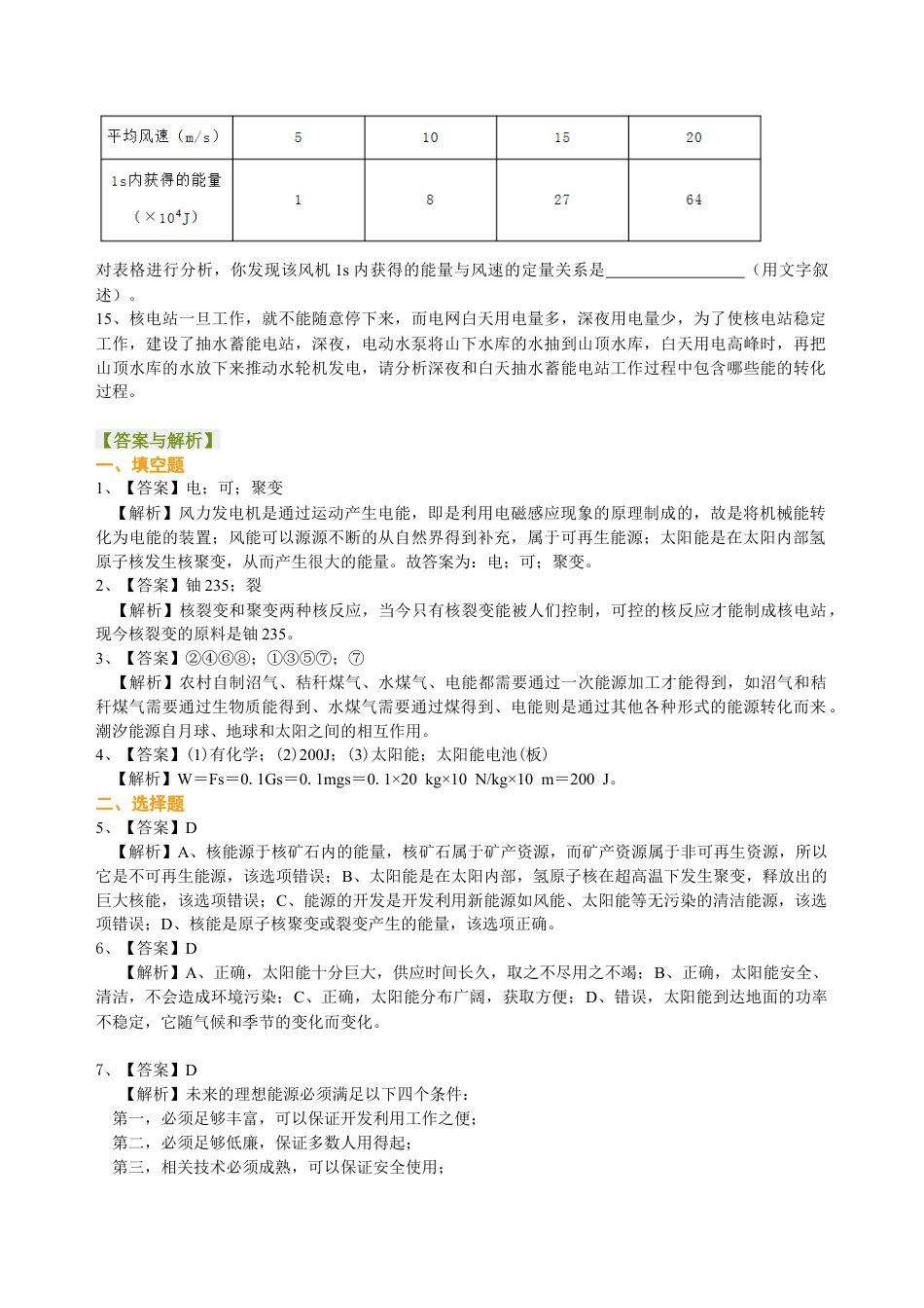 总复习：能源与可持续发展 巩固练习-沪科版初中物理.docx_第3页
