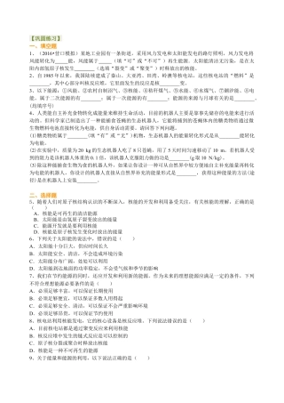 总复习：能源与可持续发展 巩固练习-沪科版初中物理.docx