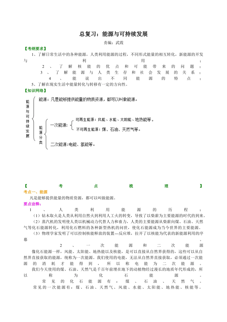 总复习：能源与可持续发展 知识讲解-沪科版初中物理.docx_第1页