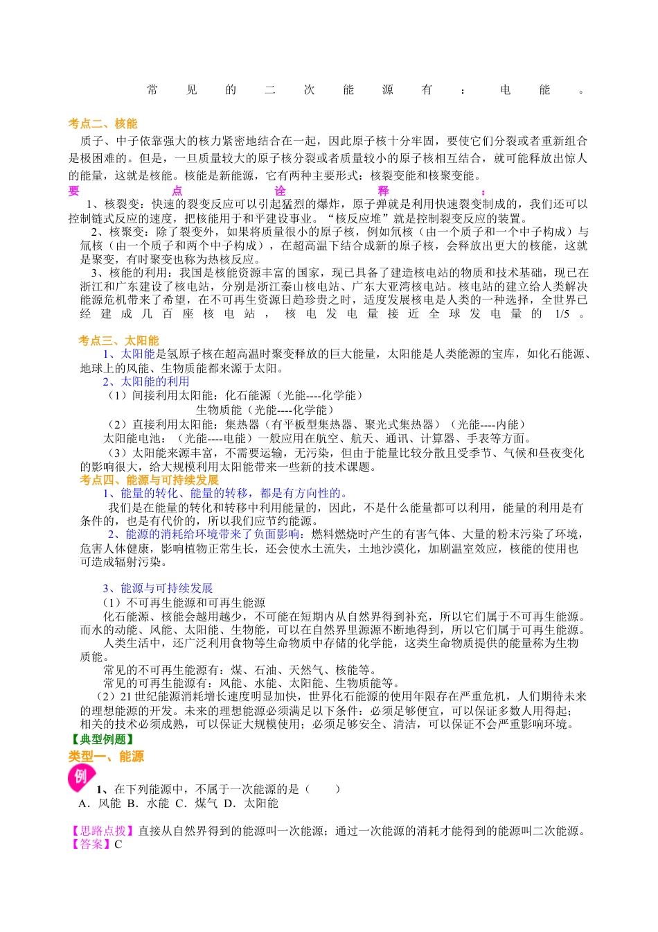 总复习：能源与可持续发展 知识讲解-沪科版初中物理.docx_第2页