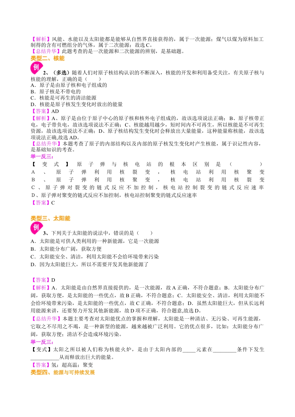 总复习：能源与可持续发展 知识讲解-沪科版初中物理.docx_第3页