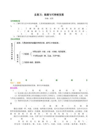 总复习：能源与可持续发展 知识讲解-沪科版初中物理.docx