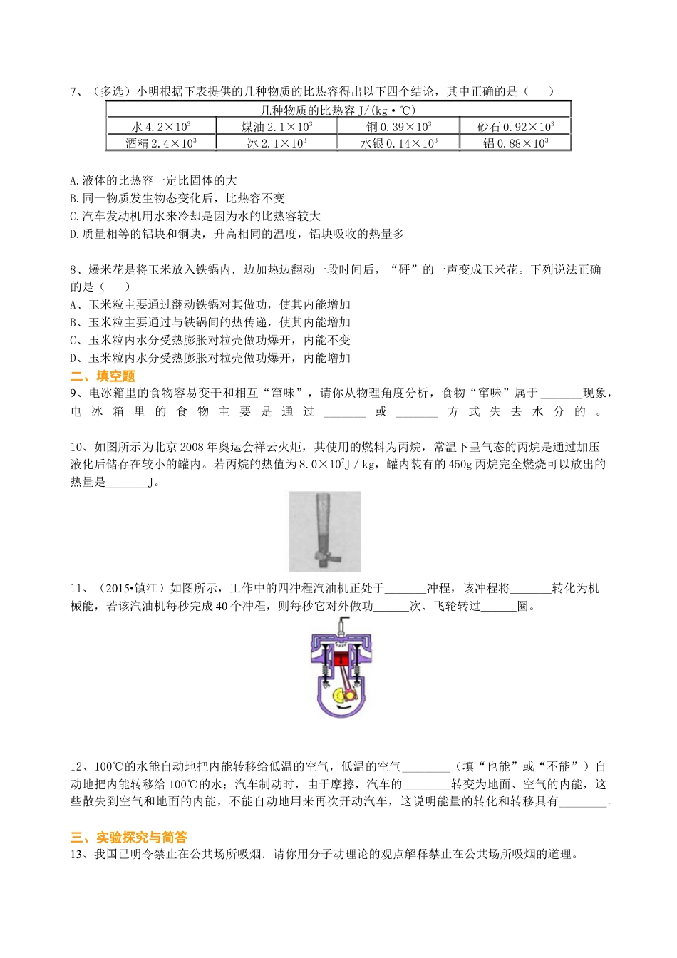 总复习：热和能（基础）巩固练习-沪科版初中物理.docx_第2页