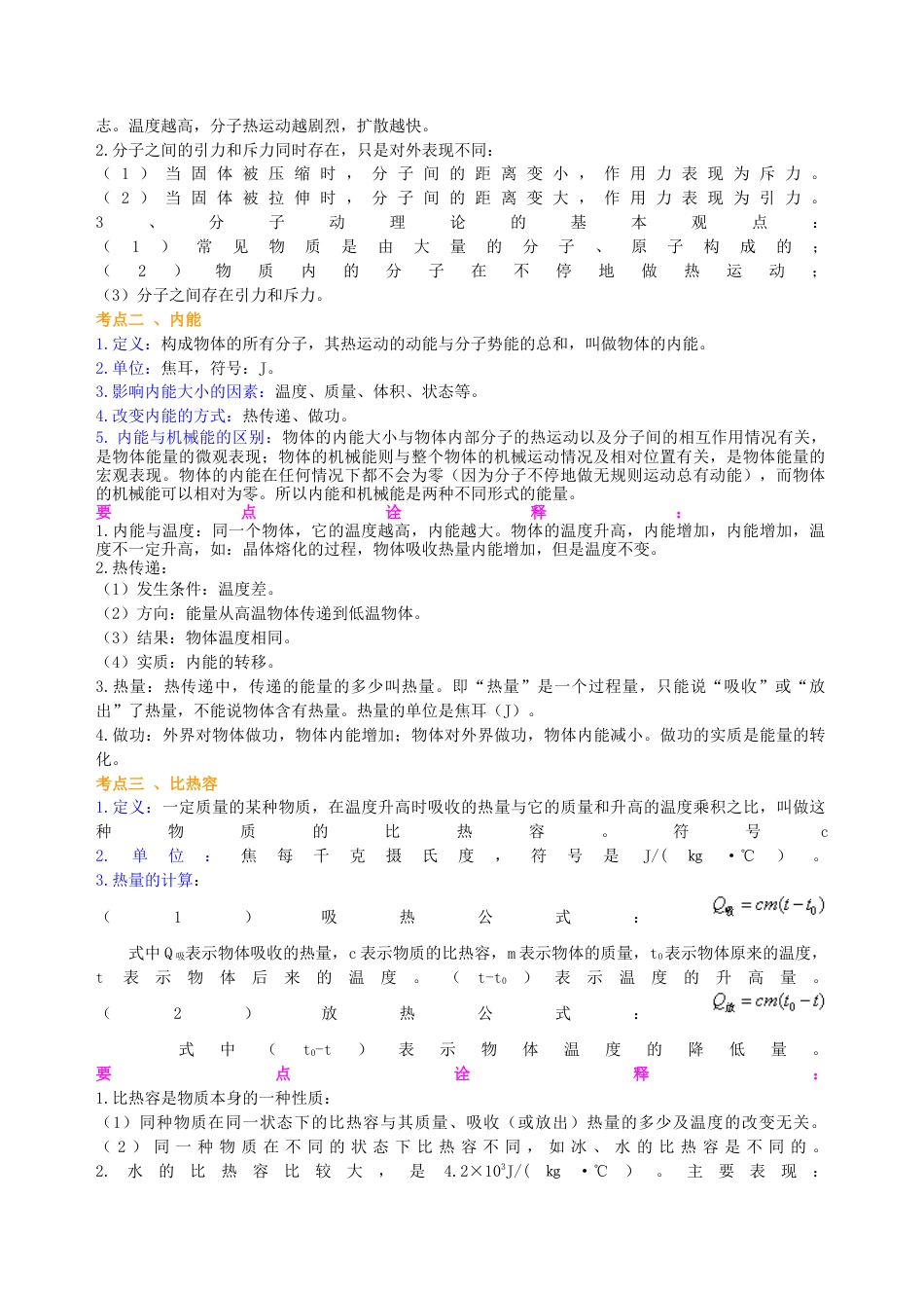 总复习：热和能（基础）知识讲解-沪科版初中物理.docx_第2页