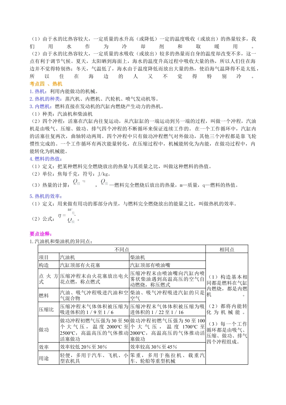 总复习：热和能（基础）知识讲解-沪科版初中物理.docx_第3页