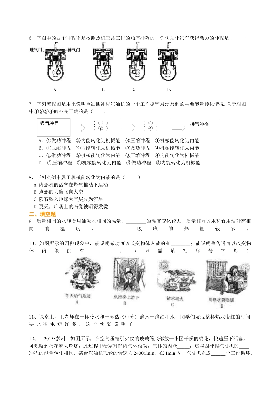 总复习：热和能（提高）巩固练习-沪科版初中物理.docx_第2页