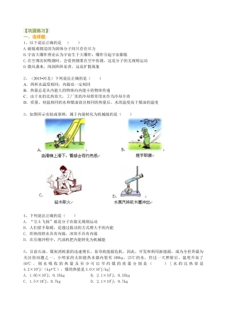 总复习：热和能（提高）巩固练习-沪科版初中物理.docx