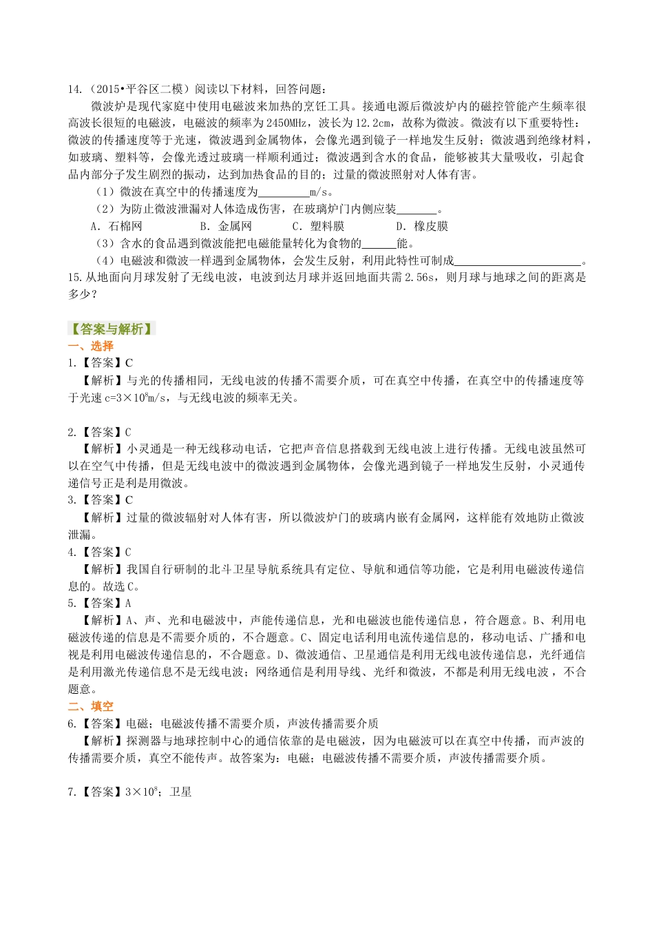 总复习：信息的传递 巩固练习-沪科版初中物理.docx_第2页
