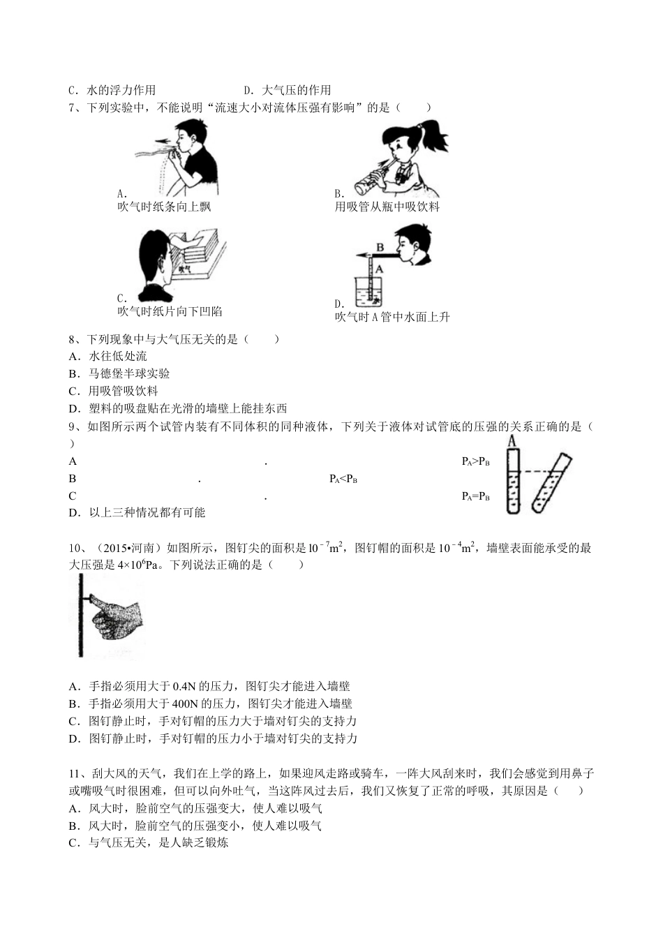总复习：压力 压强（基础）巩固练习-沪科版初中物理.docx_第2页