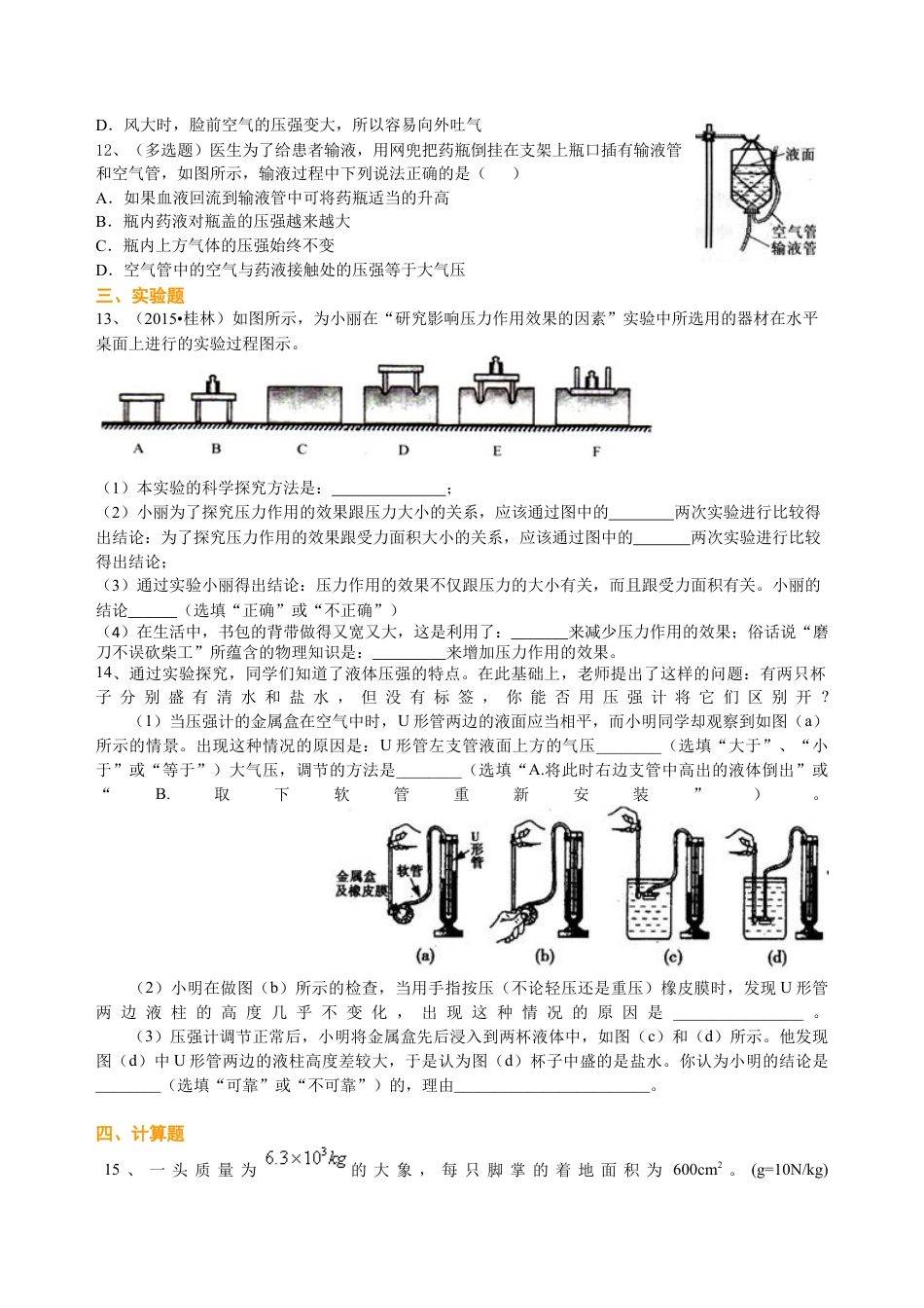 总复习：压力 压强（基础）巩固练习-沪科版初中物理.docx_第3页