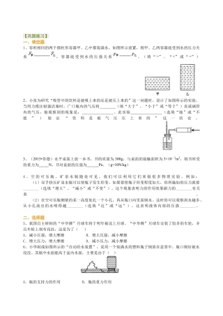 总复习：压力 压强（基础）巩固练习-沪科版初中物理.docx