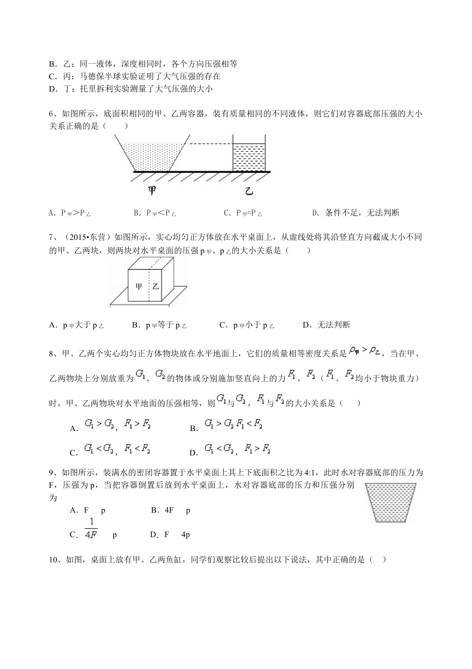 总复习：压力 压强（提高）巩固练习-沪科版初中物理.docx_第2页