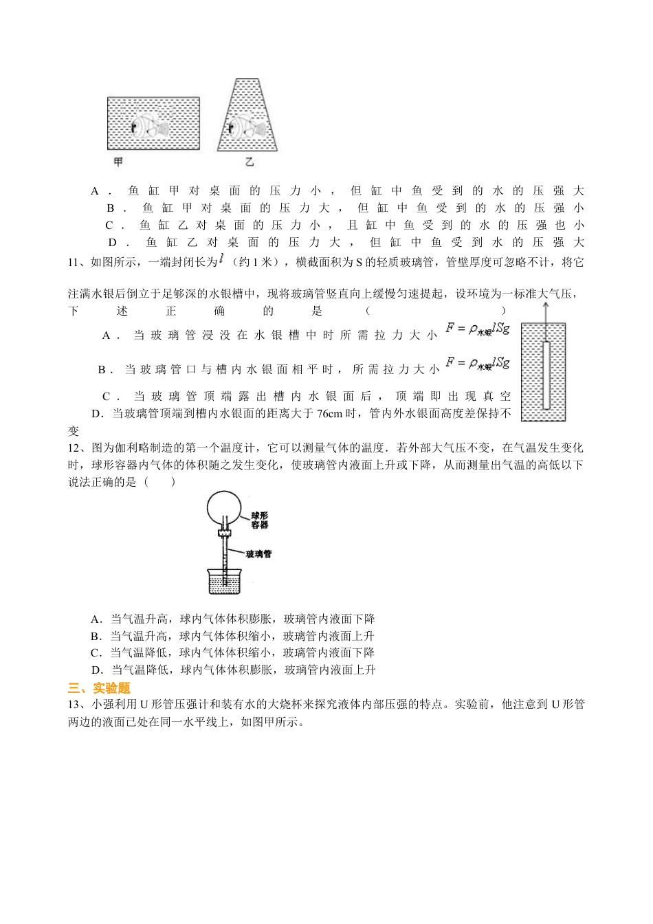 总复习：压力 压强（提高）巩固练习-沪科版初中物理.docx_第3页
