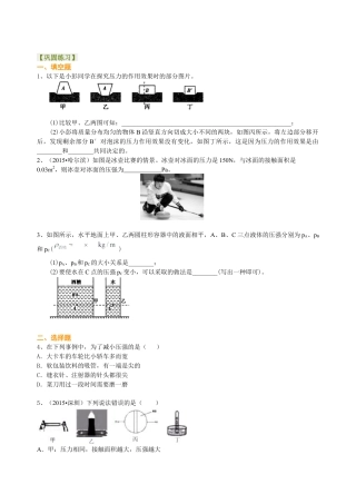 总复习：压力 压强（提高）巩固练习-沪科版初中物理.docx