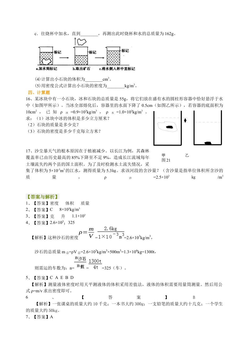 总复习：质量与密度（提高）巩固练习-沪科版初中物理.docx_第3页