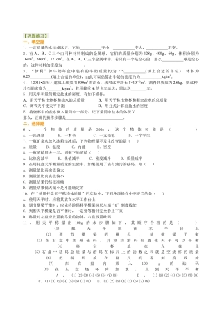 总复习：质量与密度（提高）巩固练习-沪科版初中物理.docx