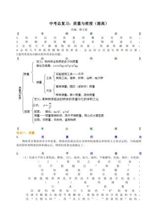 总复习：质量与密度（提高）知识讲解-沪科版初中物理.docx