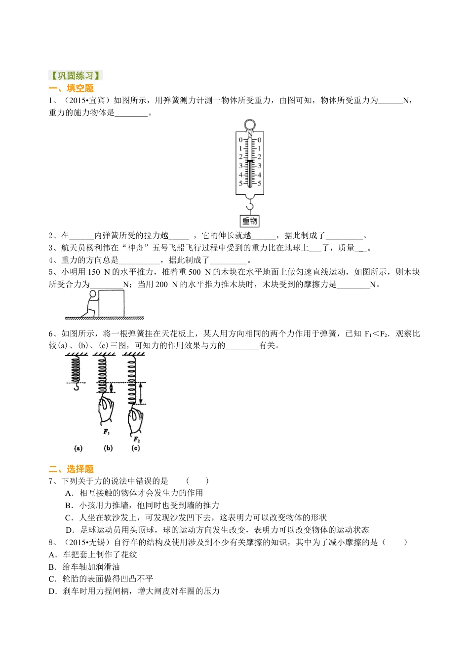 总复习：重力、弹力、摩擦力（基础）巩固练习-沪科版初中物理.docx_第1页