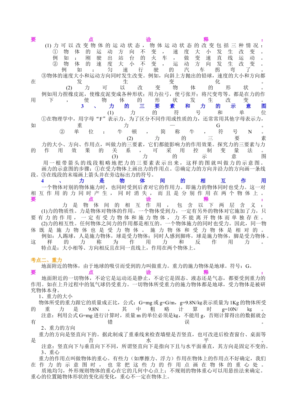 总复习：重力、弹力、摩擦力（基础）知识讲解-沪科版初中物理.docx_第2页