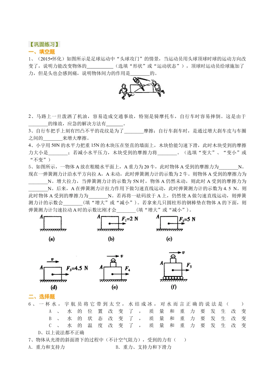 总复习：重力、弹力、摩擦力（提高）巩固练习-沪科版初中物理.docx_第1页