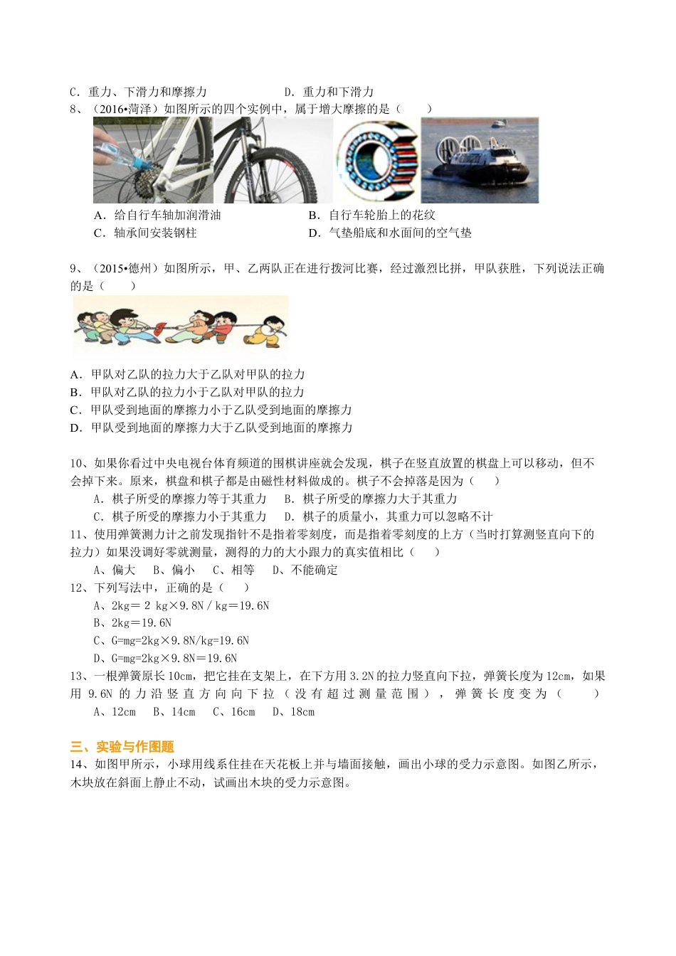 总复习：重力、弹力、摩擦力（提高）巩固练习-沪科版初中物理.docx_第2页