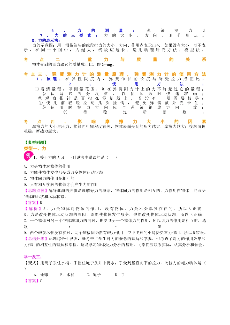 总复习：重力、弹力、摩擦力（提高）知识讲解-沪科版初中物理.docx_第2页