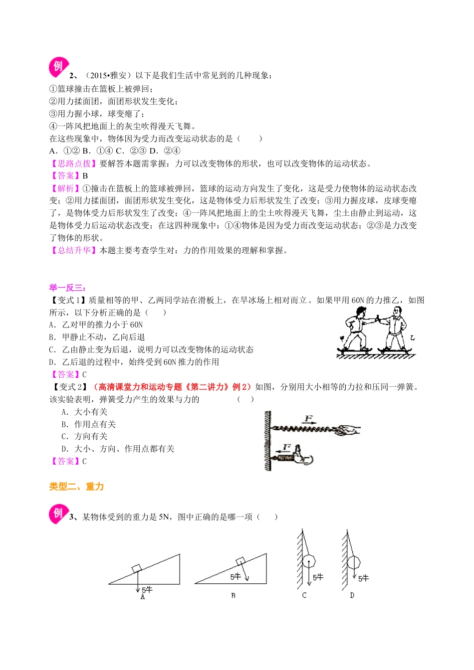 总复习：重力、弹力、摩擦力（提高）知识讲解-沪科版初中物理.docx_第3页