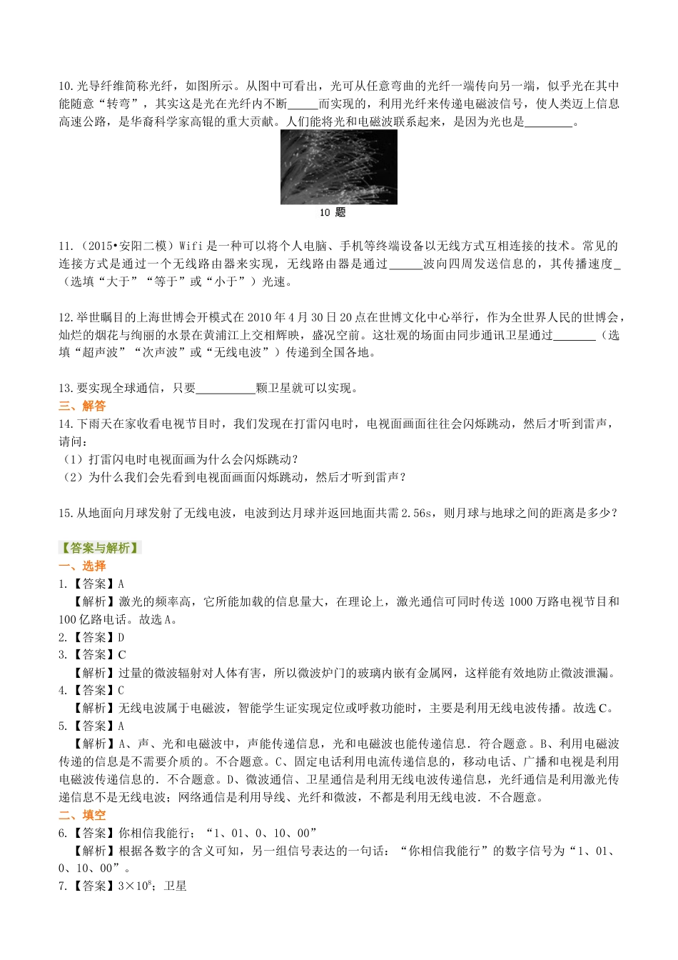 走进信息时代 巩固练习-沪科版初中物理.docx_第2页