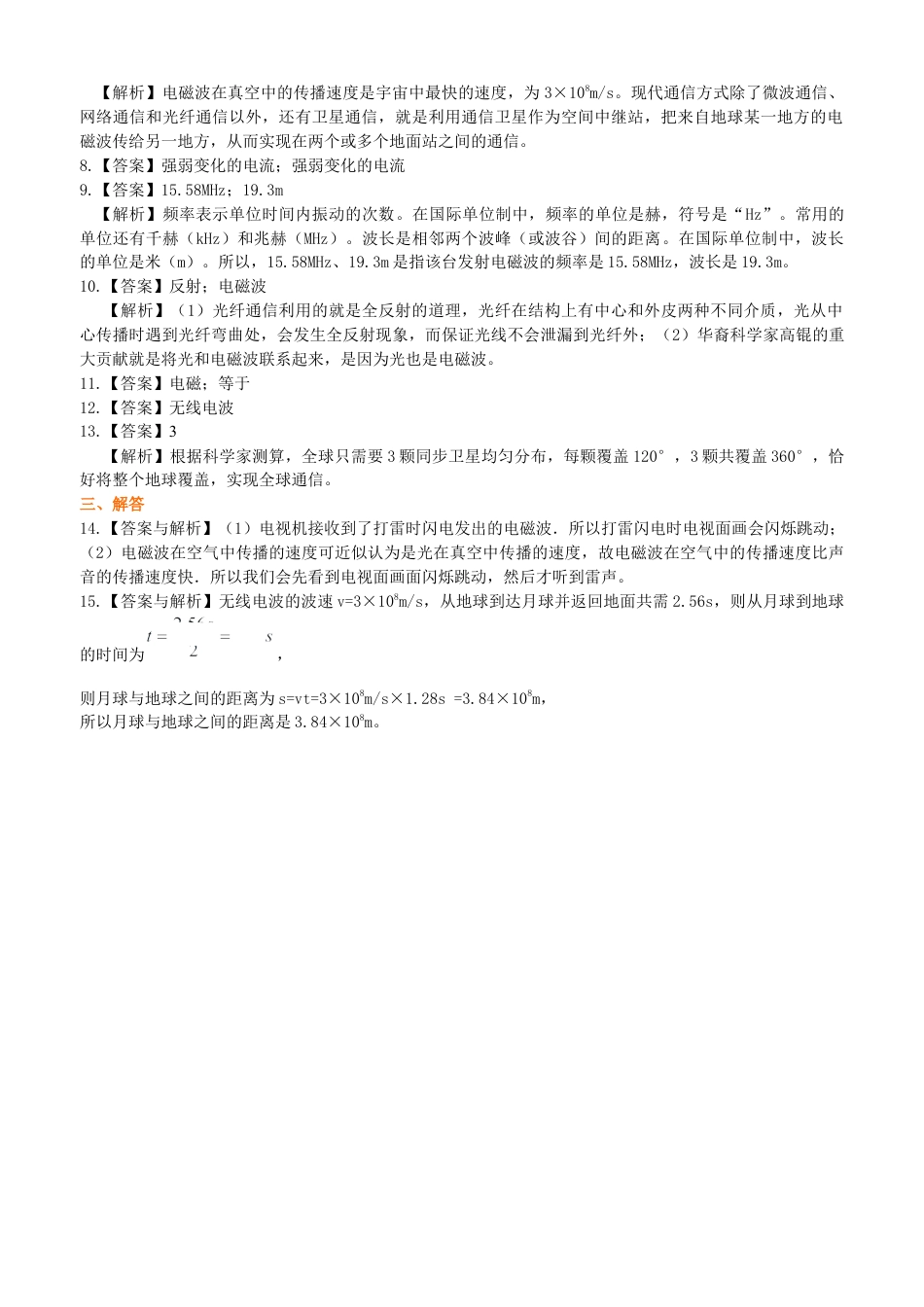 走进信息时代 巩固练习-沪科版初中物理.docx_第3页