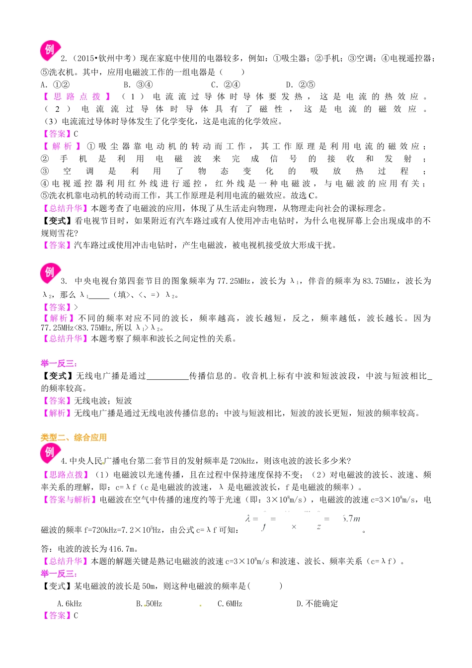 走进信息时代 知识讲解-沪科版初中物理.docx_第3页